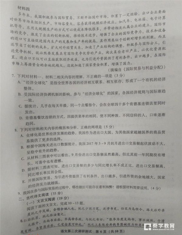 漳州市2018届高中毕业班第二次调研测试语文试卷及答案