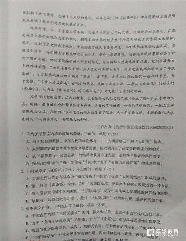 漳州市2018届高中毕业班第二次调研测试语文试卷及答案