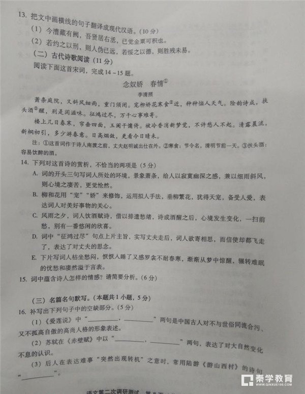漳州市2018届高中毕业班第二次调研测试语文试卷及答案