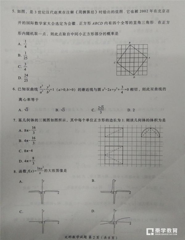 漳州市2018届高中毕业班第二次调研测试文科数学试卷及答案