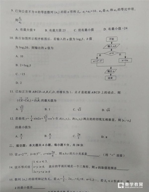 漳州市2018届高中毕业班第二次调研测试文科数学试卷及答案
