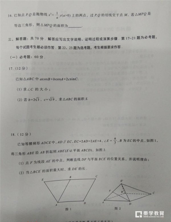 漳州市2018届高中毕业班第二次调研测试文科数学试卷及答案