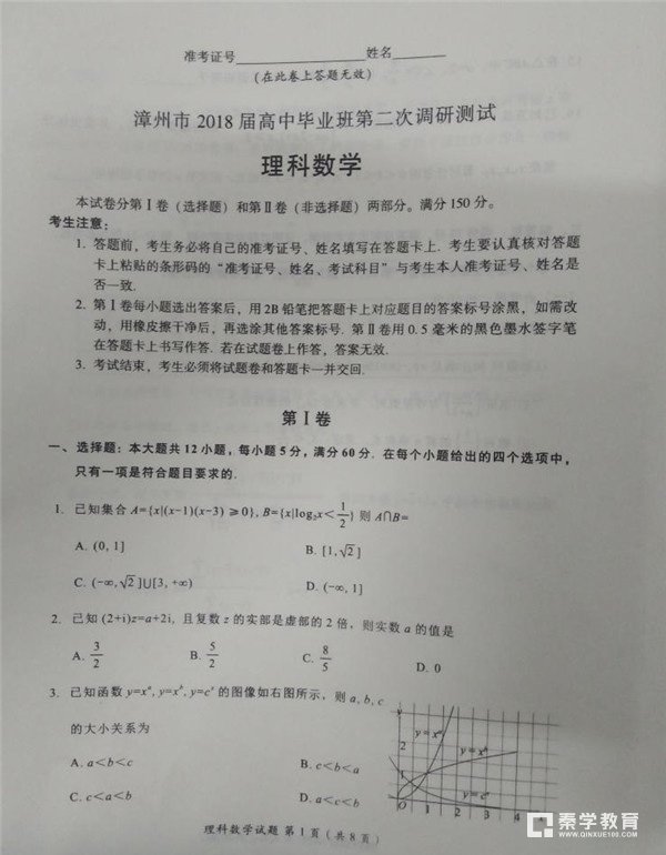 漳州市2018届高中毕业班第二次调研测试理科数学试卷及答案
