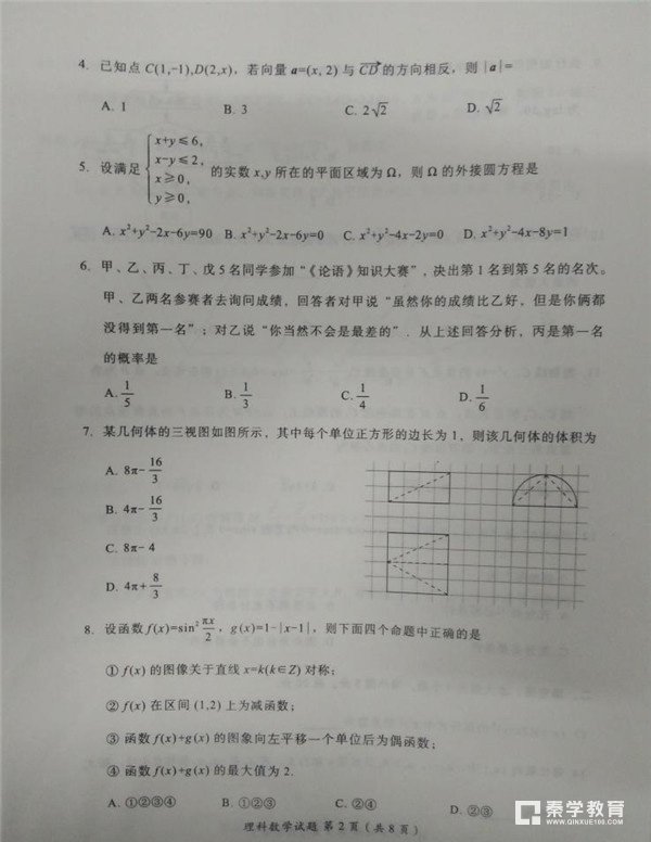 漳州市2018届高中毕业班第二次调研测试理科数学试卷及答案