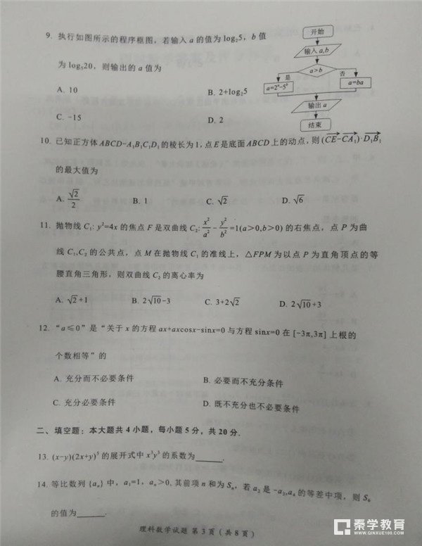 漳州市2018届高中毕业班第二次调研测试理科数学试卷及答案