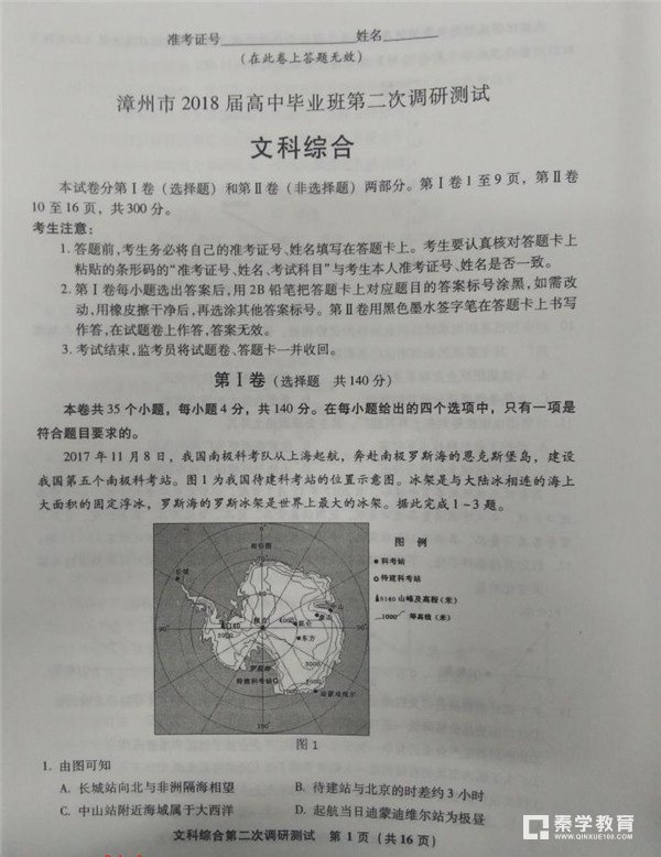 漳州市2018届高中毕业班第二次调研测试文综试卷及答案