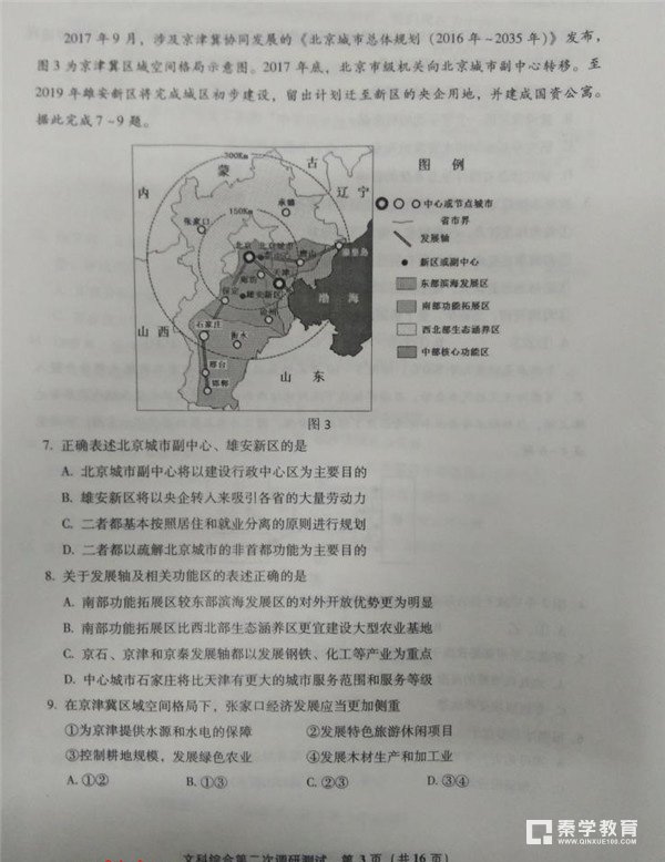 漳州市2018届高中毕业班第二次调研测试文综试卷及答案