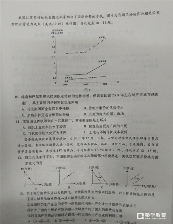 漳州市2018届高中毕业班第二次调研测试文综试卷及答案