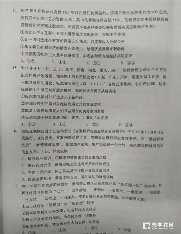 漳州市2018届高中毕业班第二次调研测试文综试卷及答案