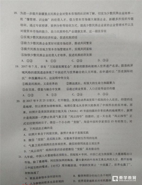 漳州市2018届高中毕业班第二次调研测试文综试卷及答案