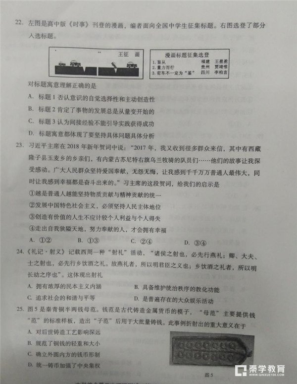 漳州市2018届高中毕业班第二次调研测试文综试卷及答案