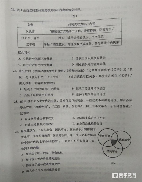 漳州市2018届高中毕业班第二次调研测试文综试卷及答案