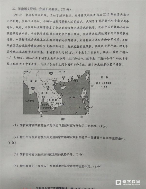 漳州市2018届高中毕业班第二次调研测试文综试卷及答案