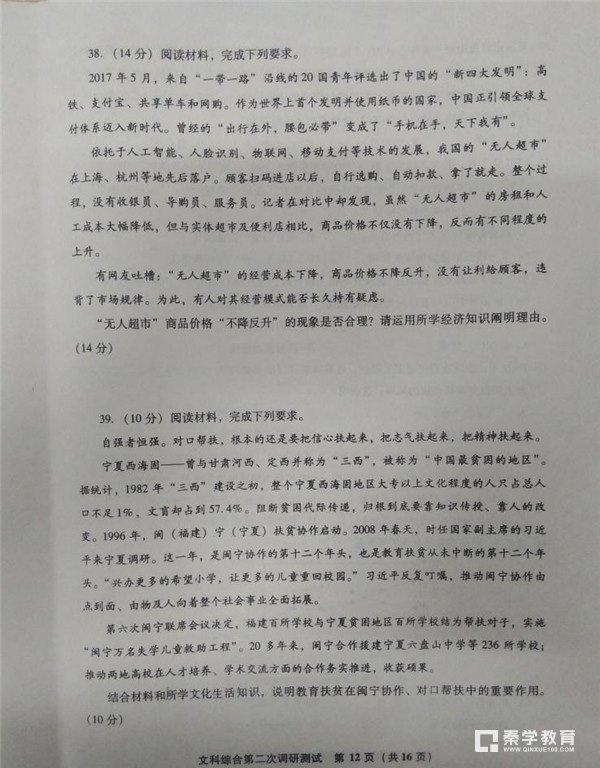 漳州市2018届高中毕业班第二次调研测试文综试卷及答案