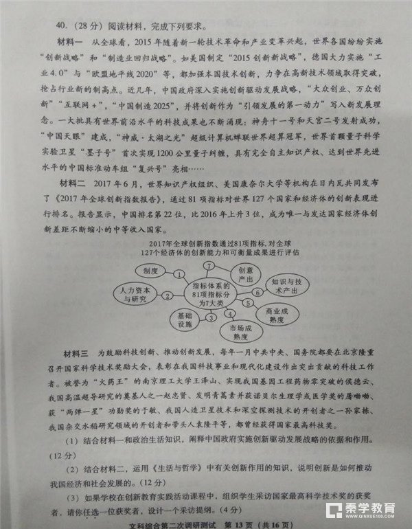 漳州市2018届高中毕业班第二次调研测试文综试卷及答案