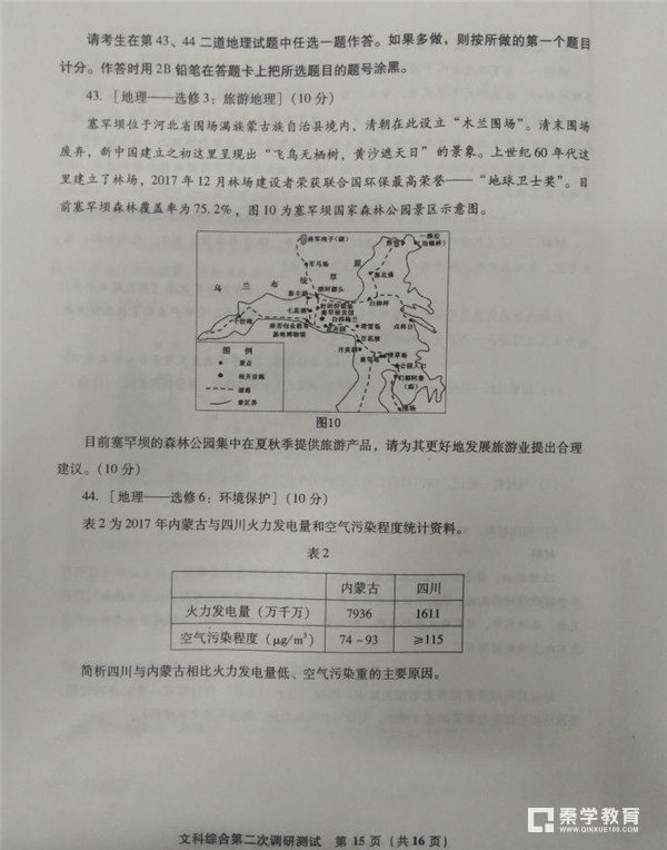 漳州市2018届高中毕业班第二次调研测试文综试卷及答案