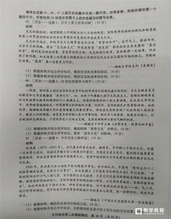 漳州市2018届高中毕业班第二次调研测试文综试卷及答案