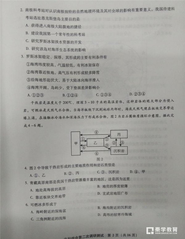 漳州市2018届高中毕业班第二次调研测试文综试卷及答案