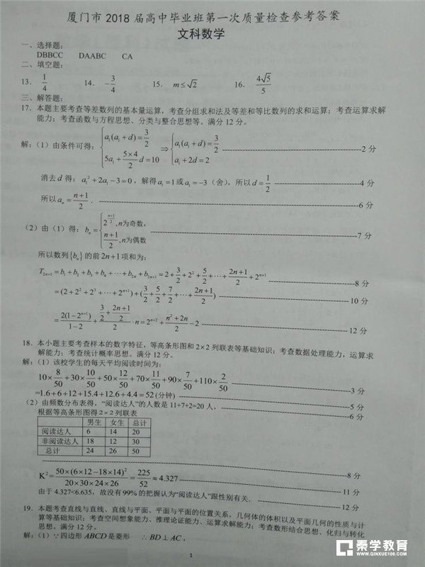 厦门市2018届高中毕业班第一次质量检查文科数学试卷参考答案及评分标准