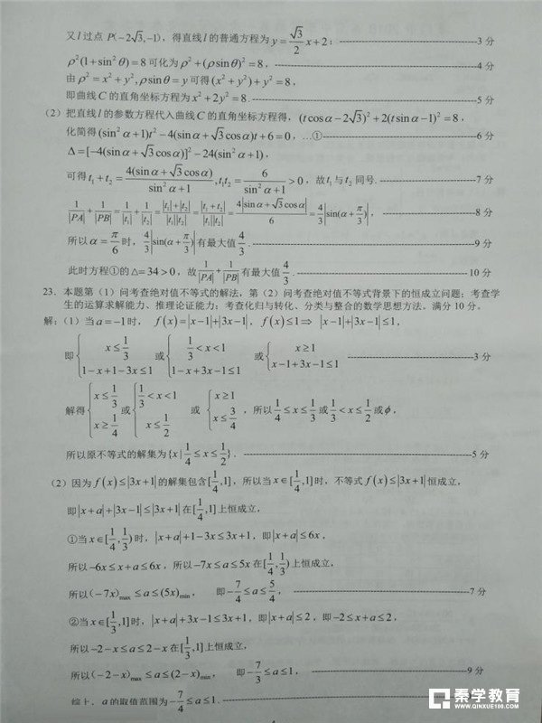 厦门市2018届高中毕业班第一次质量检查文科数学试卷参考答案及评分标准