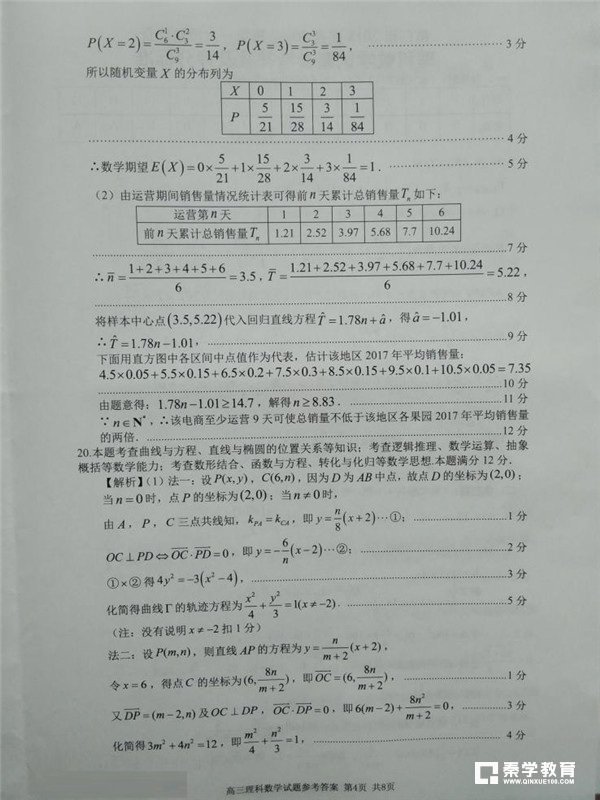 厦门市2018届高中毕业班第一次质量检查理科数学试卷参考答案及评分标准