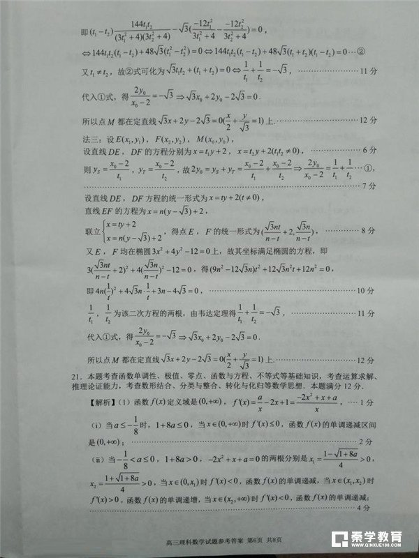 厦门市2018届高中毕业班第一次质量检查理科数学试卷参考答案及评分标准
