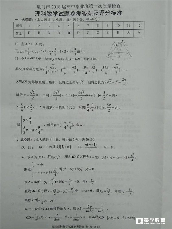 厦门市2018届高中毕业班第一次质量检查理科数学试卷参考答案及评分标准