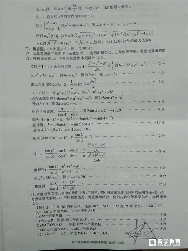 厦门市2018届高中毕业班第一次质量检查理科数学试卷参考答案及评分标准