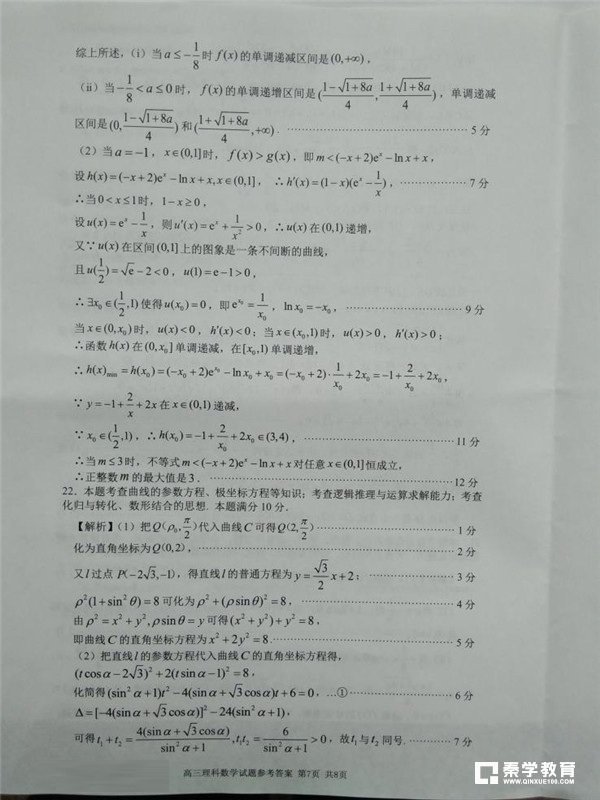 厦门市2018届高中毕业班第一次质量检查理科数学试卷参考答案及评分标准