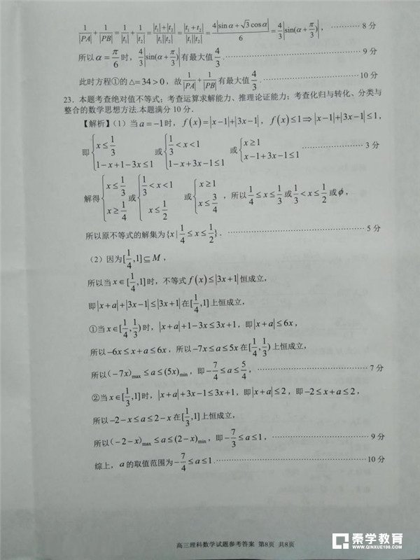 厦门市2018届高中毕业班第一次质量检查理科数学试卷参考答案及评分标准
