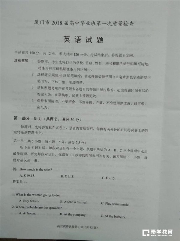 厦门市2018届高中毕业班第一次质量检查英语试卷及参考答案