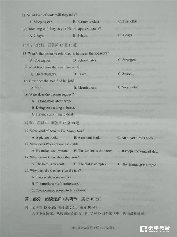 厦门市2018届高中毕业班第一次质量检查英语试卷及参考答案