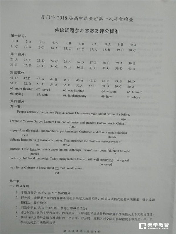 厦门市2018届高中毕业班第一次质量检查英语试卷参考答案含听力