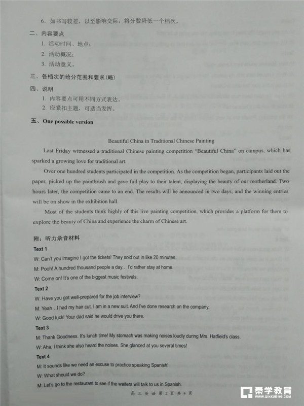 厦门市2018届高中毕业班第一次质量检查英语试卷参考答案含听力