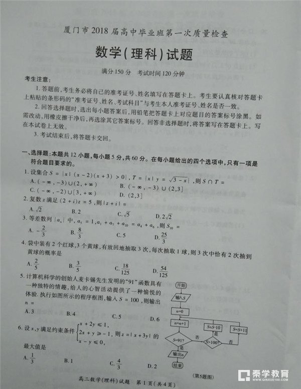 厦门市2018届高中毕业班第一次质量检查理科数学试卷及参考答案