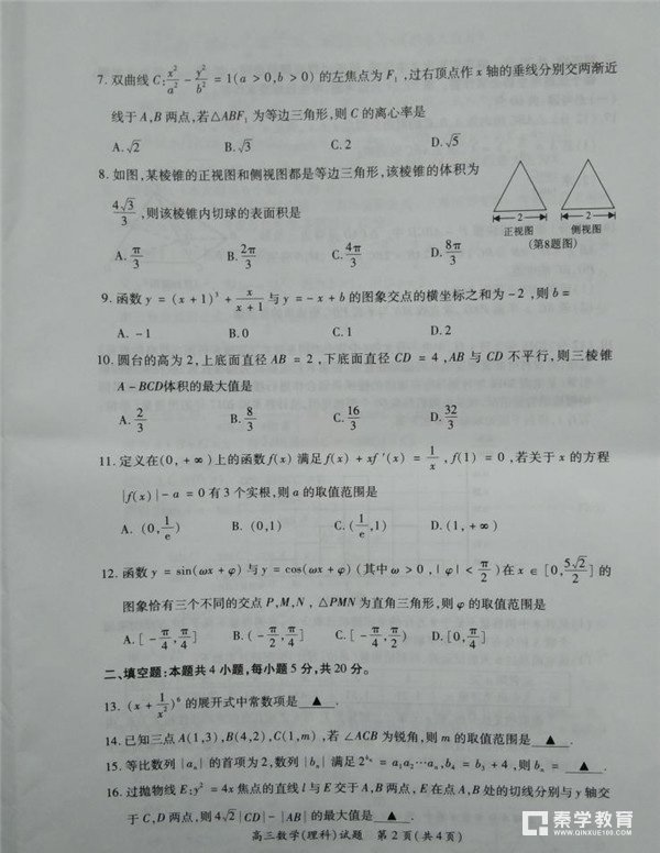 厦门市2018届高中毕业班第一次质量检查理科数学试卷及参考答案