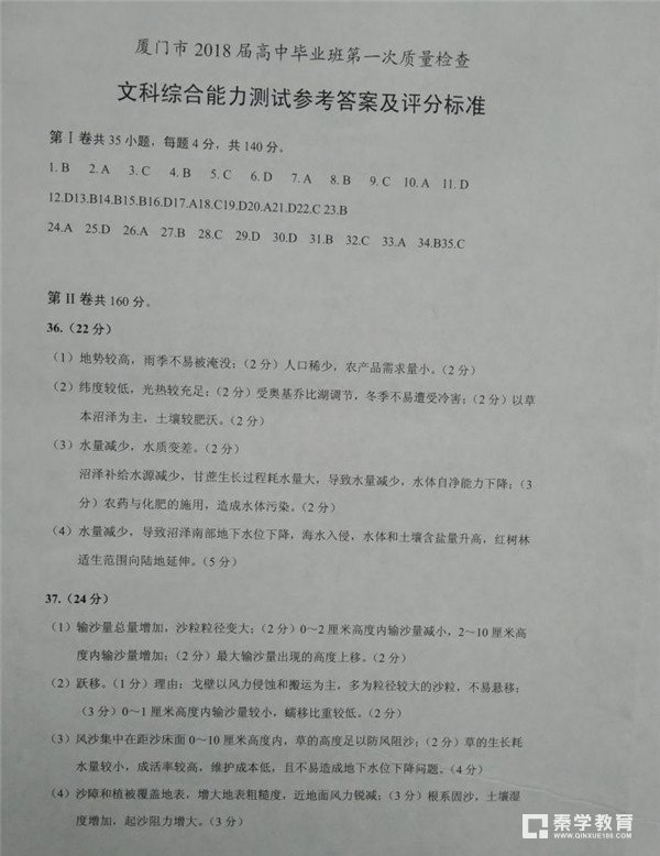 厦门市2018届高中毕业班第一次质量检查文综试卷参考答案 