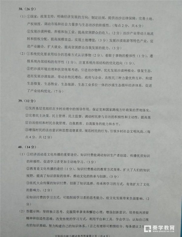 厦门市2018届高中毕业班第一次质量检查文综试卷参考答案 