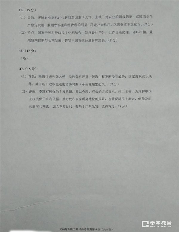 厦门市2018届高中毕业班第一次质量检查文综试卷参考答案 