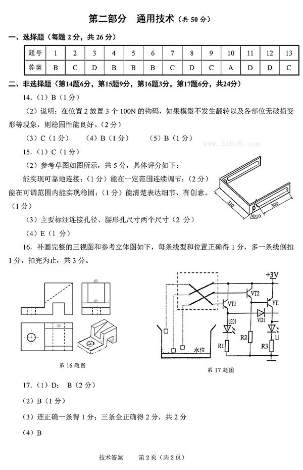浙江省选考科目考试绍兴市适应性试卷2018年3月技术试题参考答案