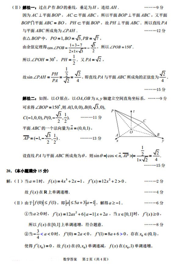 浙江省选考科目考试绍兴市适应性试卷2018年3月数学试题参考答案含解析