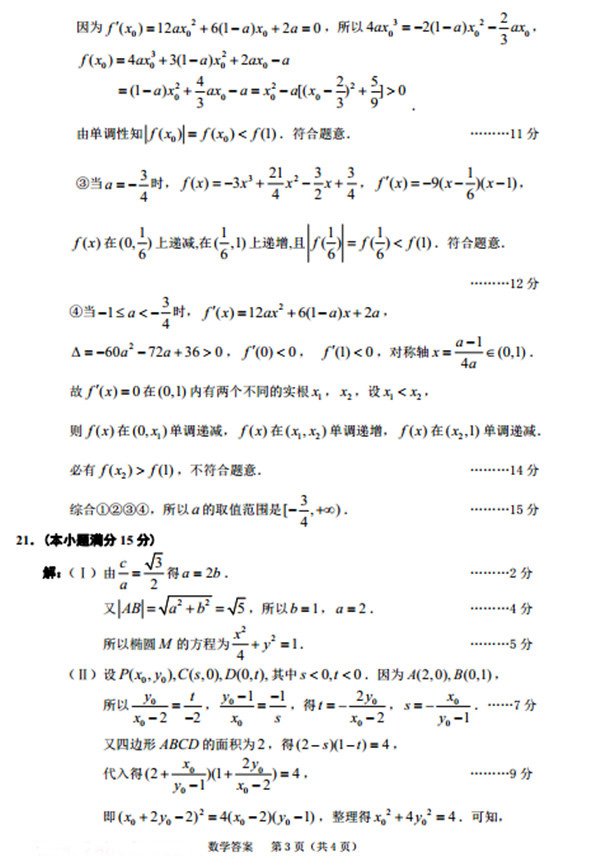 浙江省选考科目考试绍兴市适应性试卷2018年3月数学试题参考答案含解析