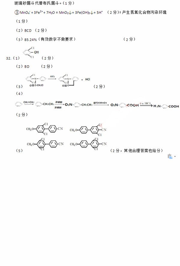 绍兴一模浙江省选考科目考试绍兴市适应性试卷2018年3月化学试题答案