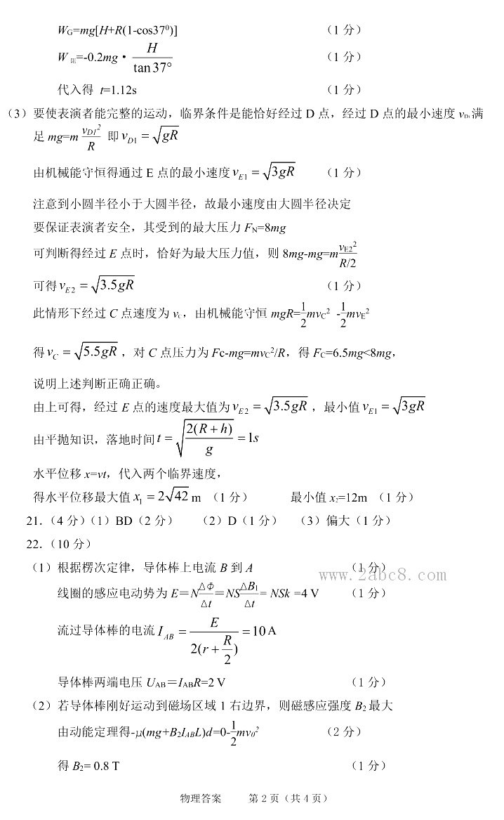 绍兴一模浙江省选考科目考试绍兴市适应性试卷2018年3月物理试题答案