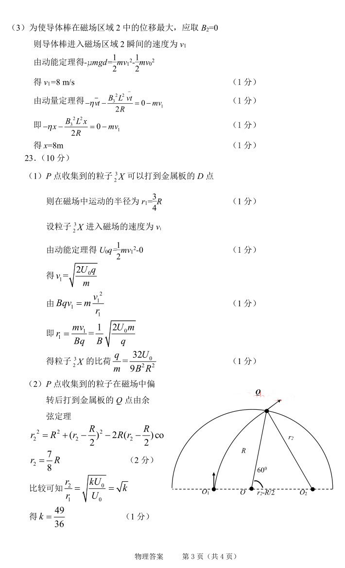 绍兴一模浙江省选考科目考试绍兴市适应性试卷2018年3月物理试题答案