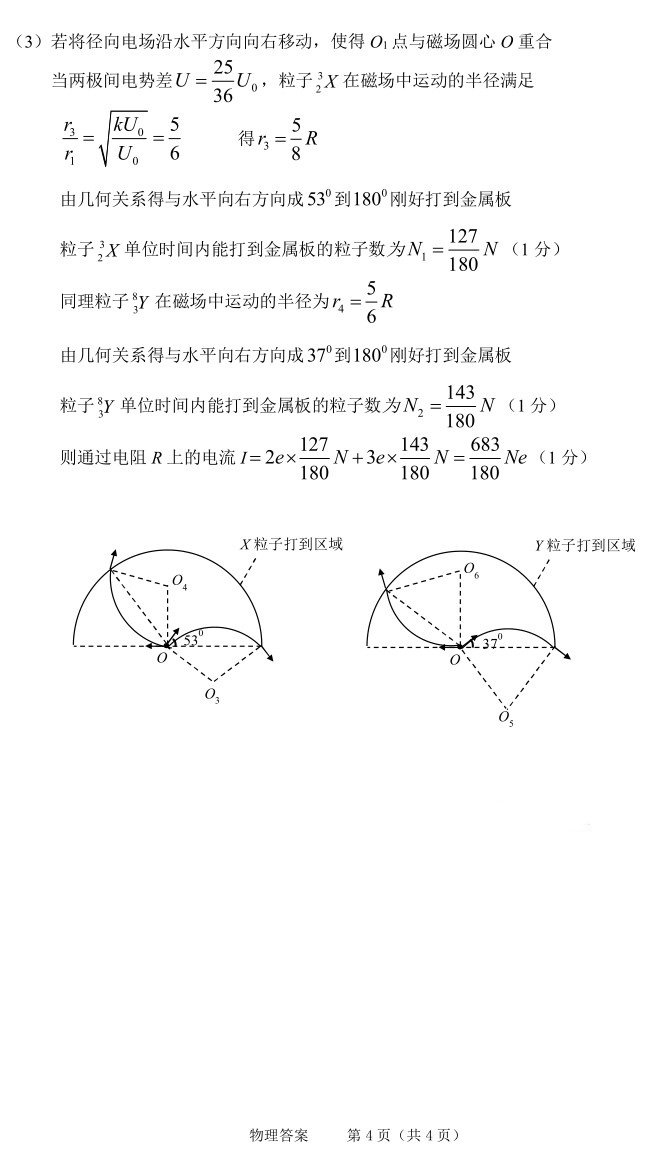 绍兴一模浙江省选考科目考试绍兴市适应性试卷2018年3月物理试题答案