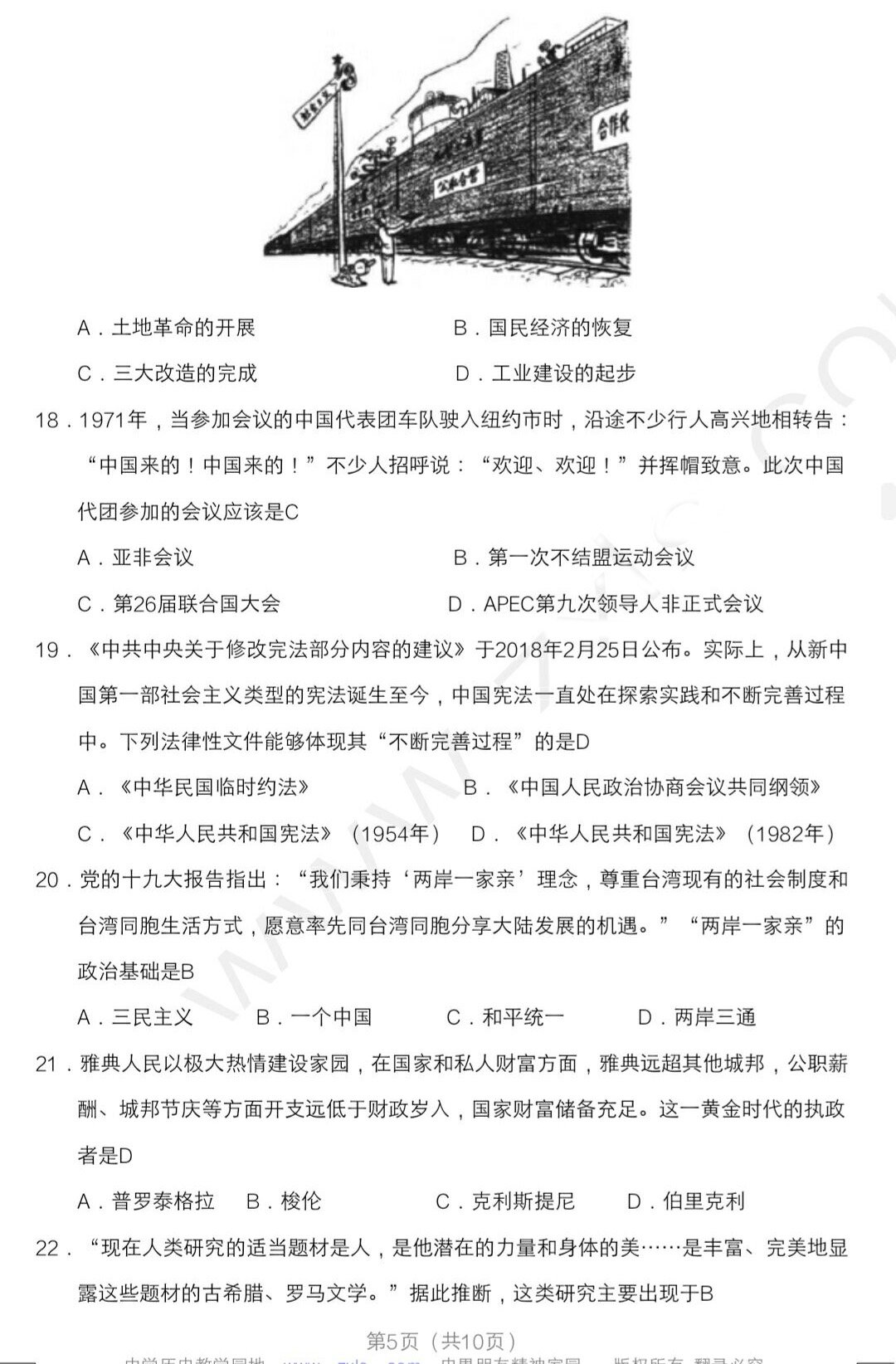 2018年江苏省普通高中学业水平测试(必修科目)历史试卷真题