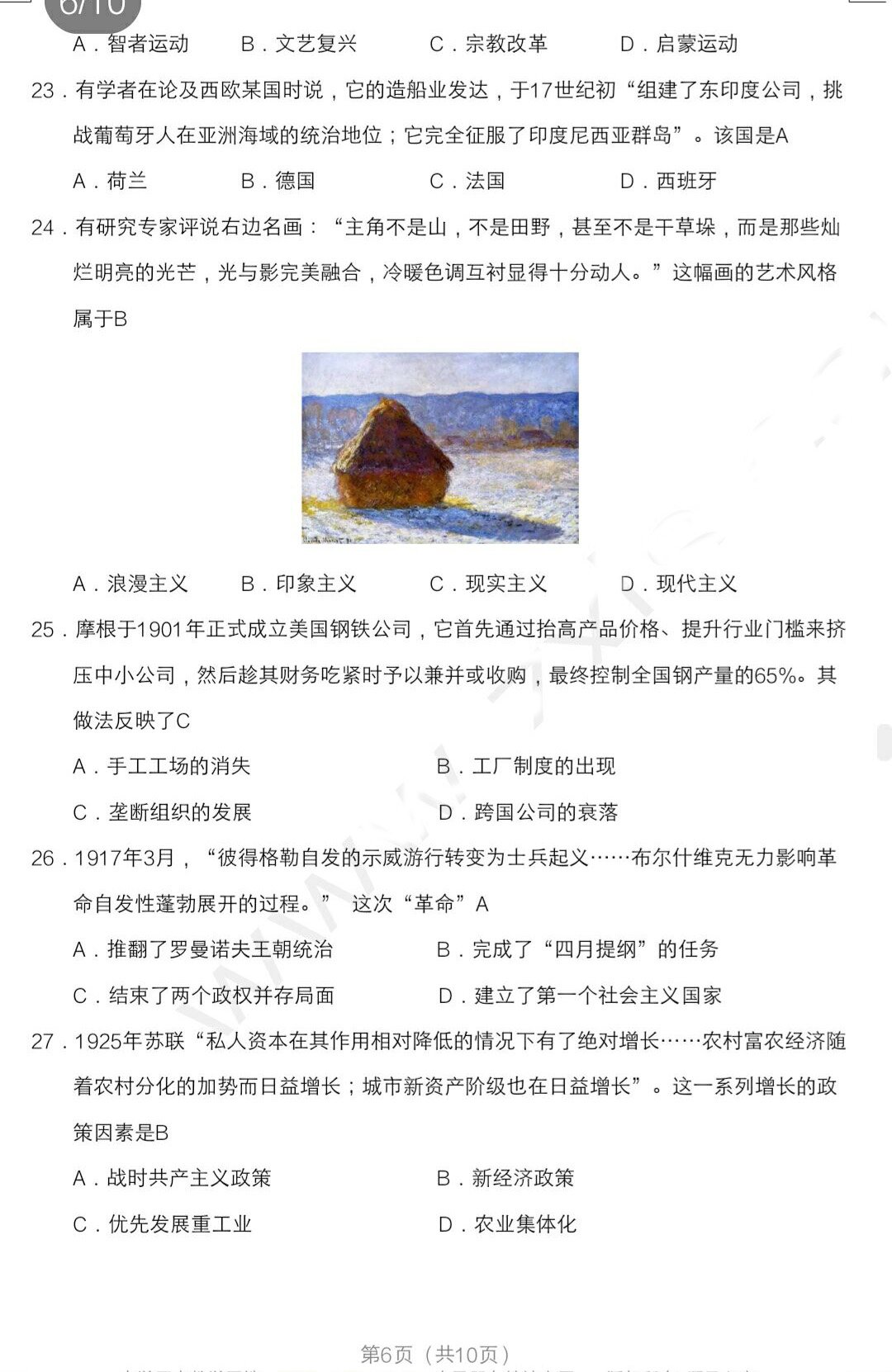 2018年江苏省普通高中学业水平测试(必修科目)历史试卷真题