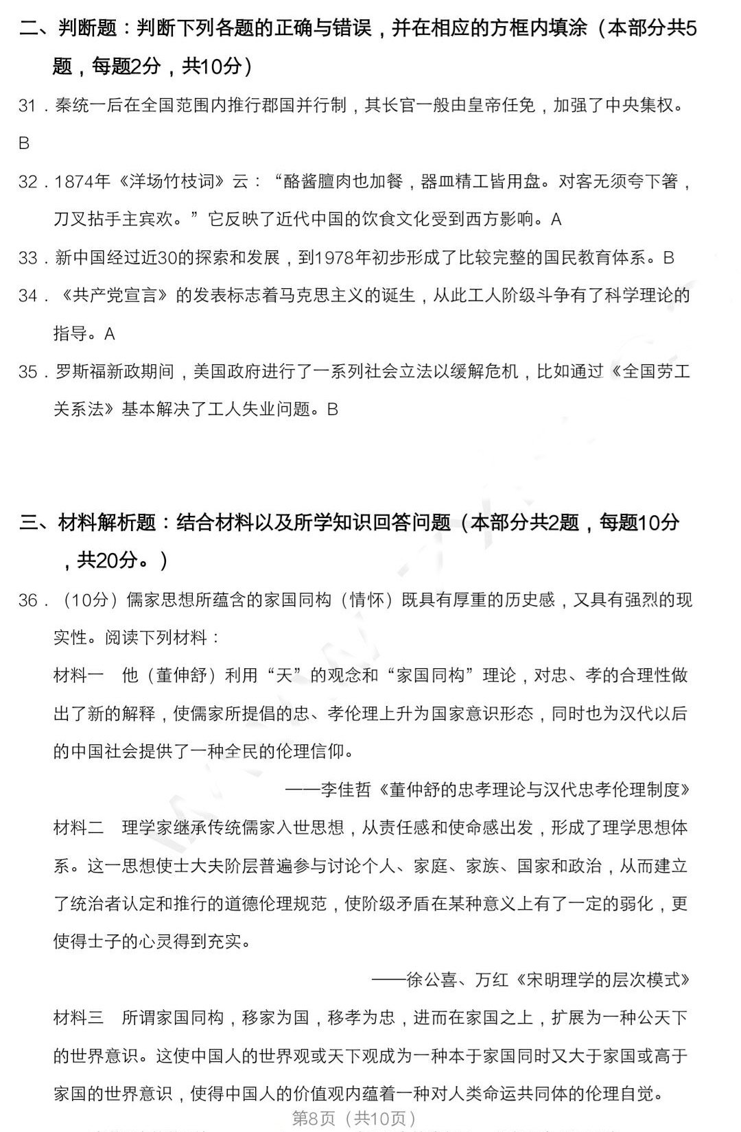 2018年江苏省普通高中学业水平测试(必修科目)历史试卷真题