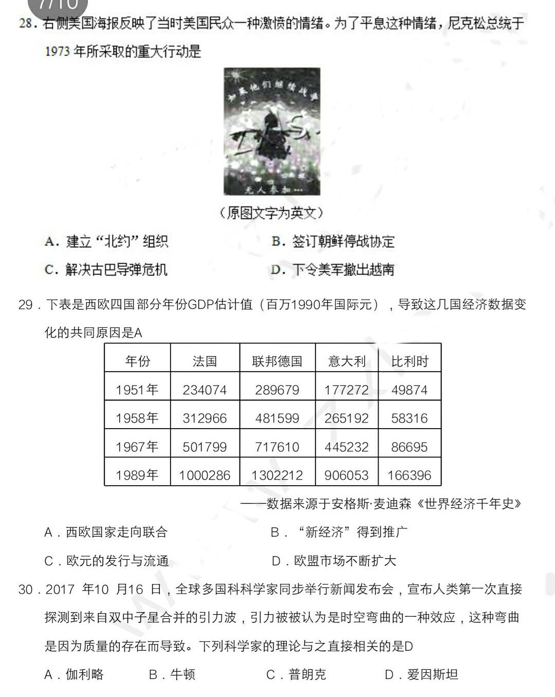 2018年江苏省普通高中学业水平测试(必修科目)历史试卷真题
